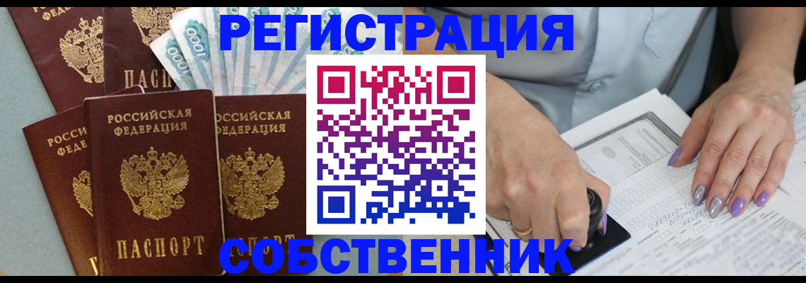 временная регистрация в квартире в Новомосковске