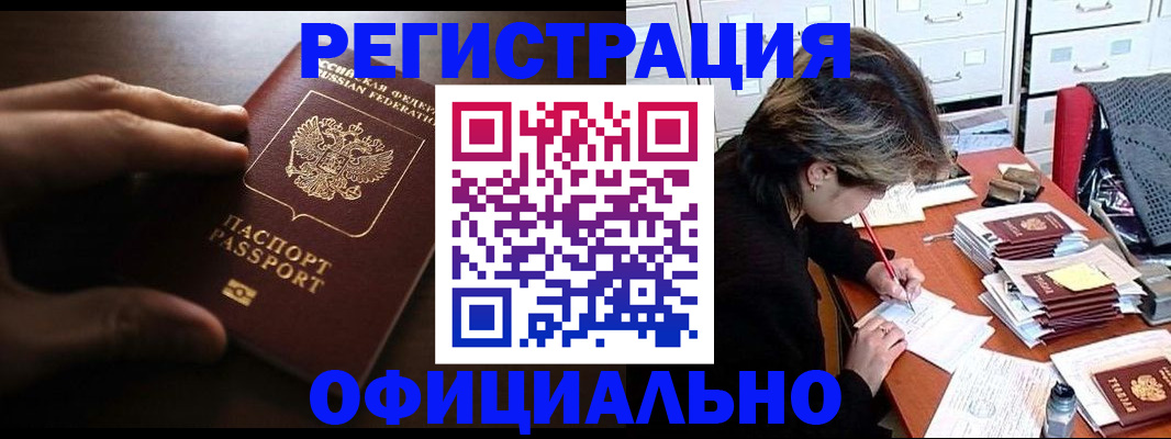 прописка 2025 в Новомосковске