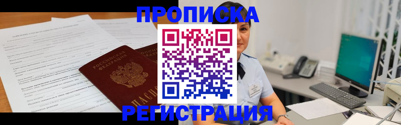 временная прописка в Новомосковске